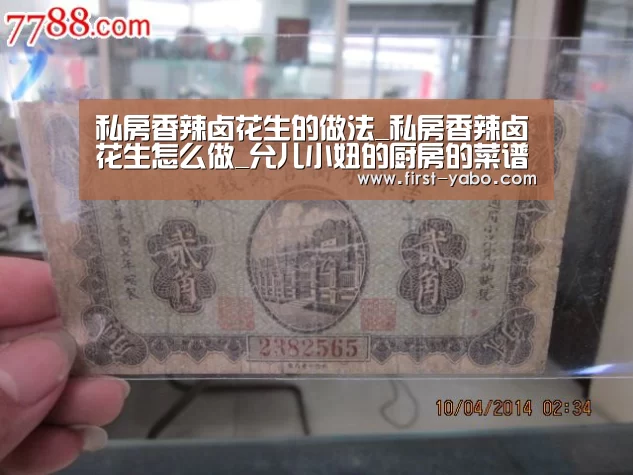 私房香辣卤花生的做法_私房香辣卤花生怎么做_允儿小妞的厨房的菜谱:亚博(图2) 私房香辣卤花生的做法_私房香辣卤花生怎么做_允儿小妞的厨房的菜谱:亚博(图2)