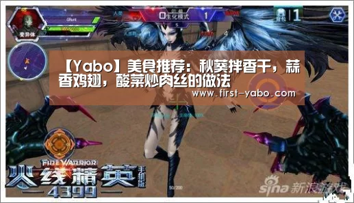 【Yabo】美食推荐:秋葵拌香干,蒜香鸡翅,酸菜炒肉丝的做法(图3) 【Yabo】美食推荐:秋葵拌香干,蒜香鸡翅,酸菜炒肉丝的做法(图3)