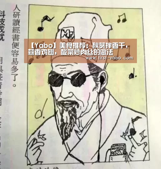 【Yabo】美食推荐：秋葵拌香干，蒜香鸡